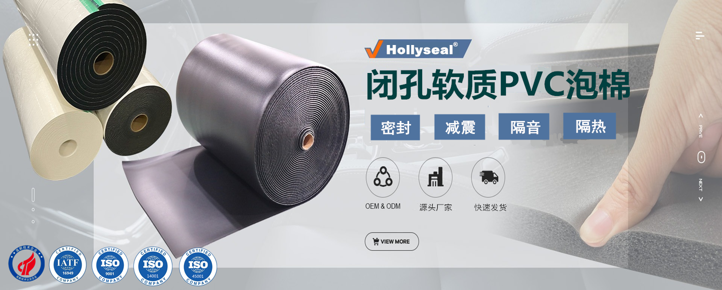 PVC泡棉胶带		